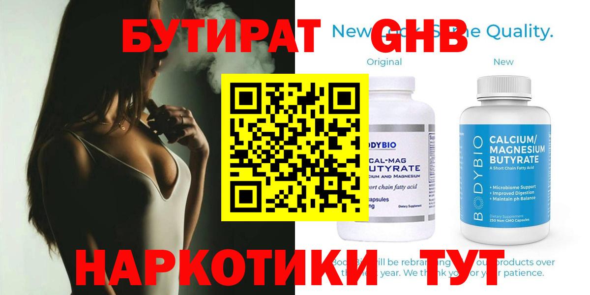 БУТИРАТ  Вход с VPN  Муром  Бутират BDO 