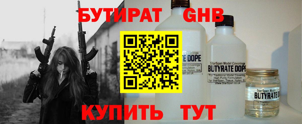 Бутират бутик Муром