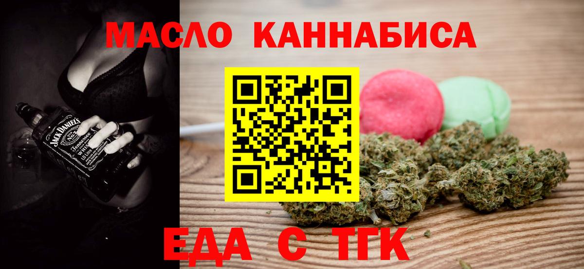 Еда ТГК марихуана  Вход с VPN  Муром 