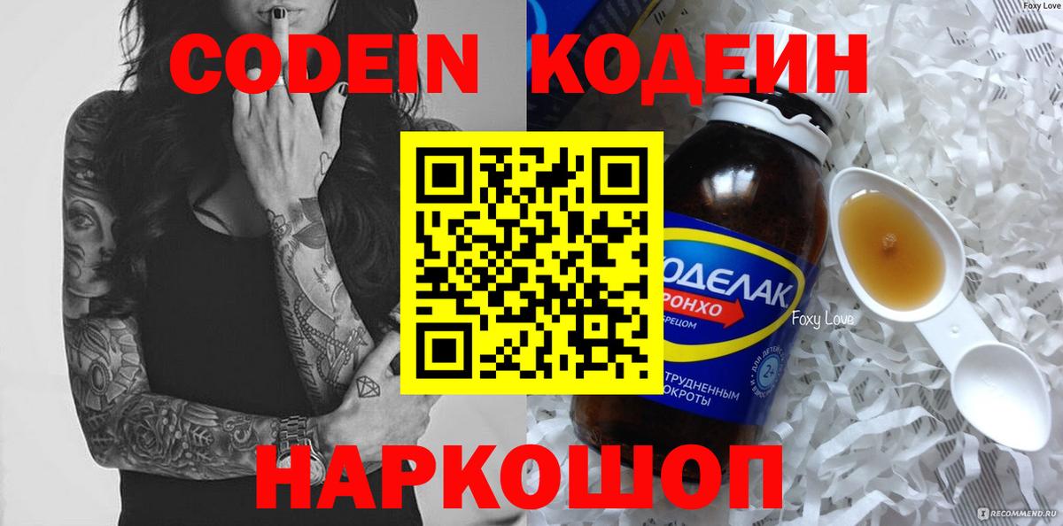 Муром  Codein напиток Lean (лин)  Кодеиновый сироп Lean напиток Lean (лин)  Вход с VPN 