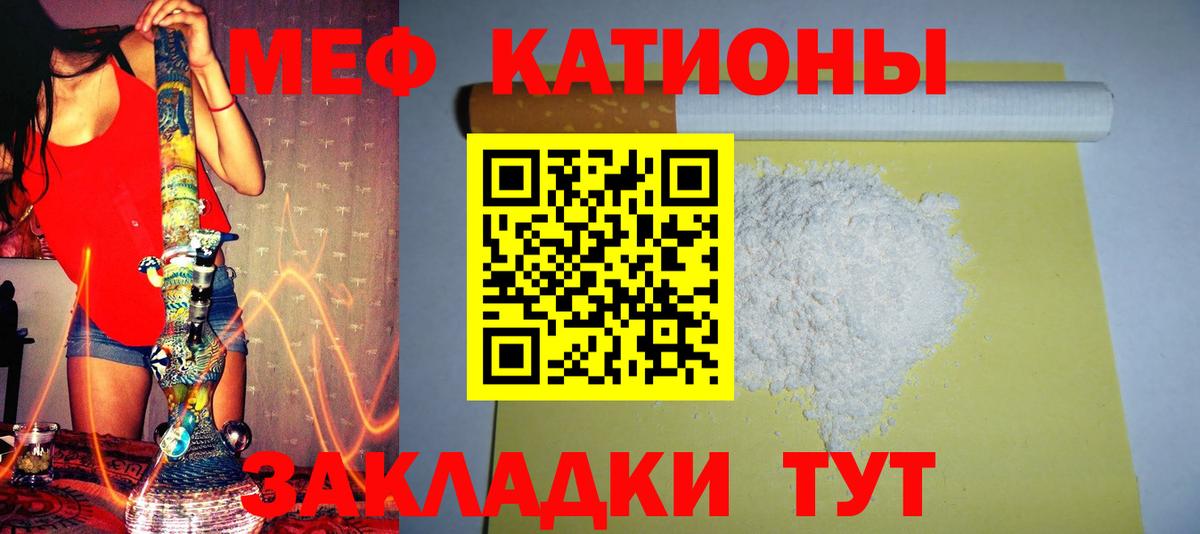 Муром  МЯУ-МЯУ кристаллы  Мефедрон mephedrone  Вход с VPN 