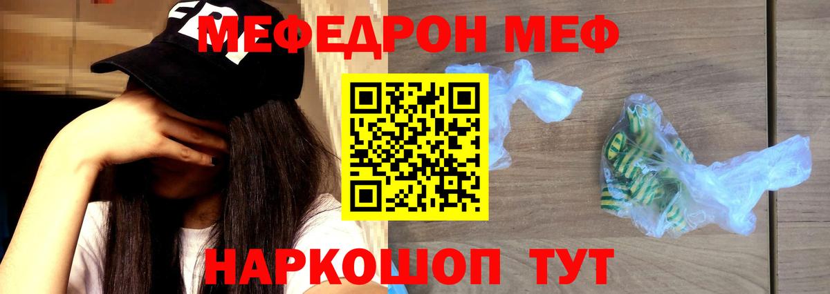 Меф  Муром
